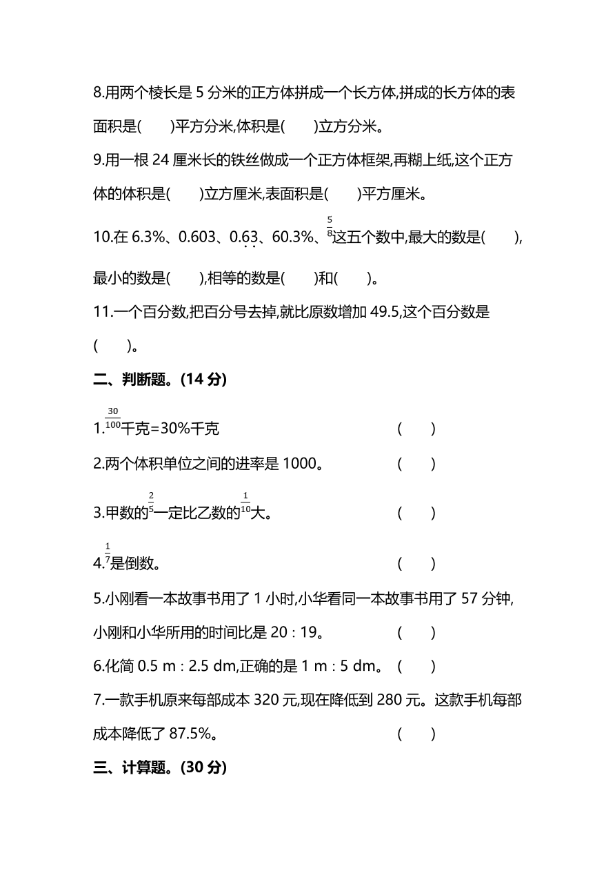 苏教版小学六年级数学上册期末测试卷及答案二（PDF）