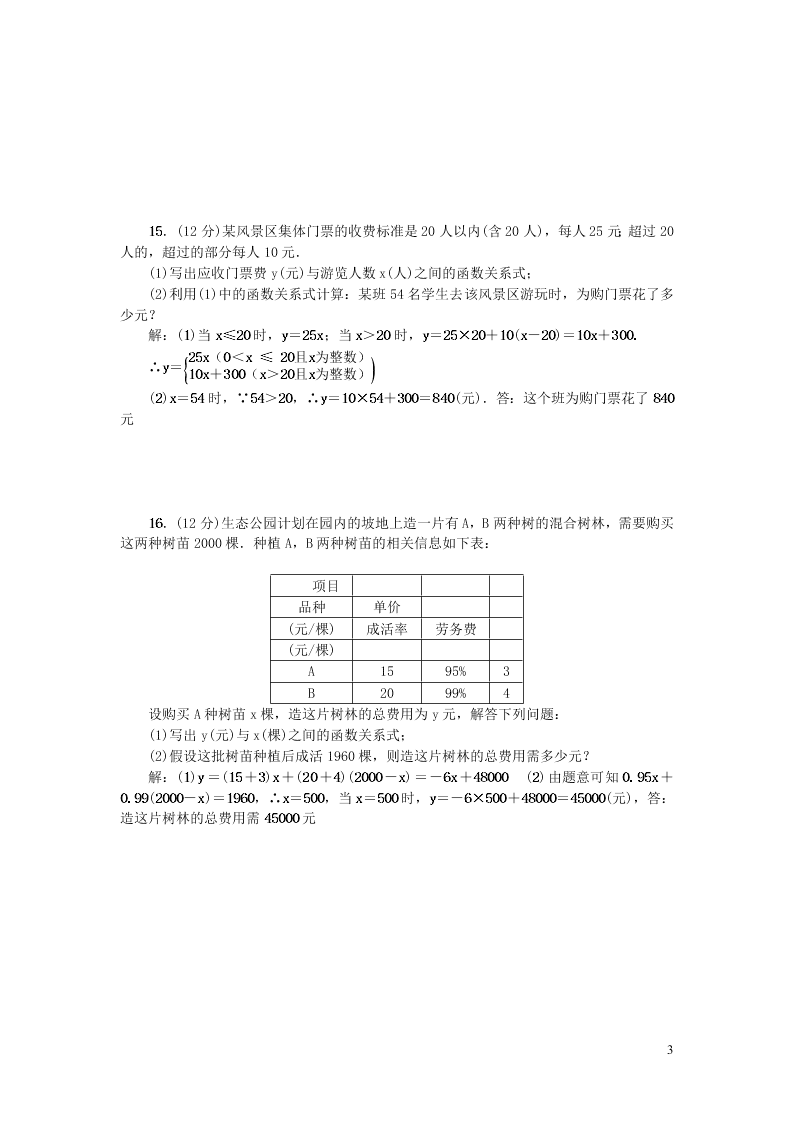 北师大版八年级上学期数学阶段能力测试题五（含答案）