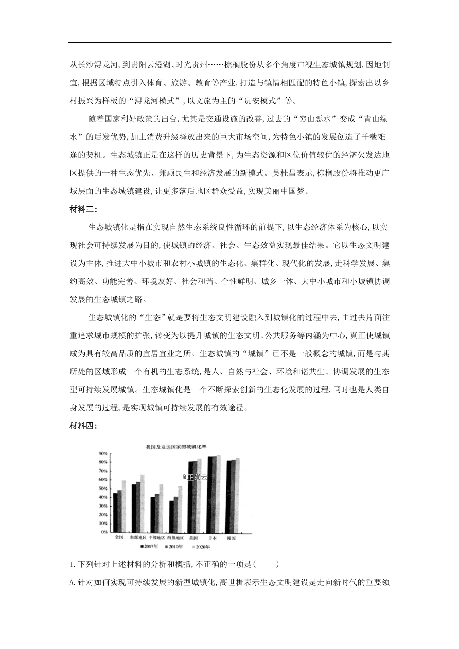 2020届高三语文一轮复习知识点4实用类文本阅读非连续性文本（含解析）