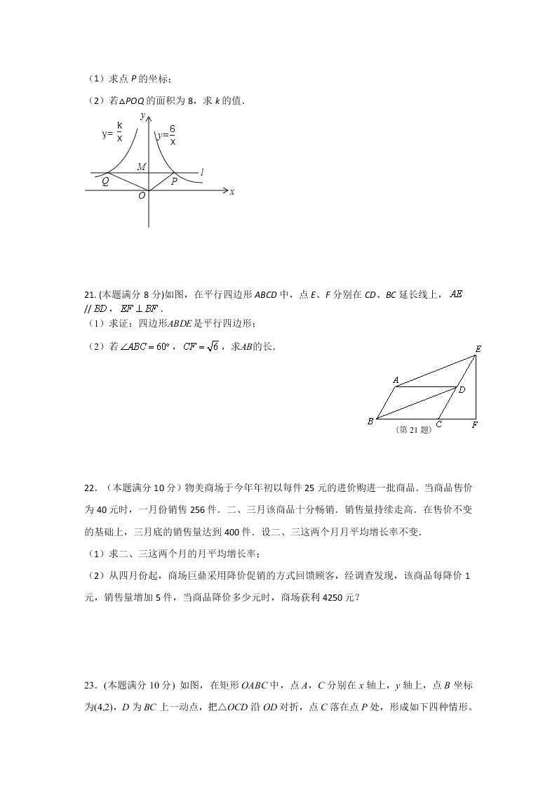 浙教版八年级数学第二学期期中试题卷及答案