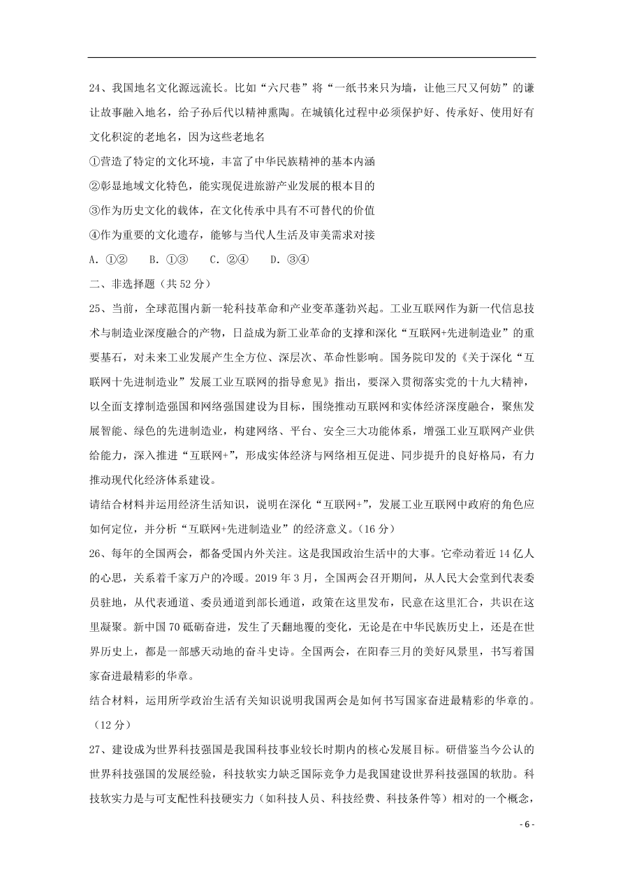 福建省福清西山学校高中部2020届高三政治上学期期中试题