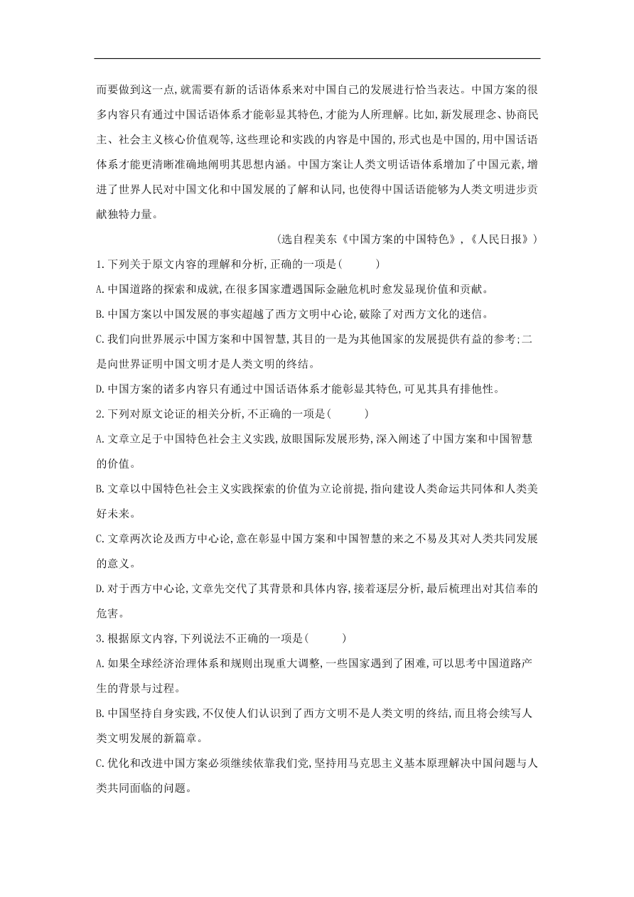 2020届高三语文一轮复习知识点2论述类文本阅读政论文（含解析）