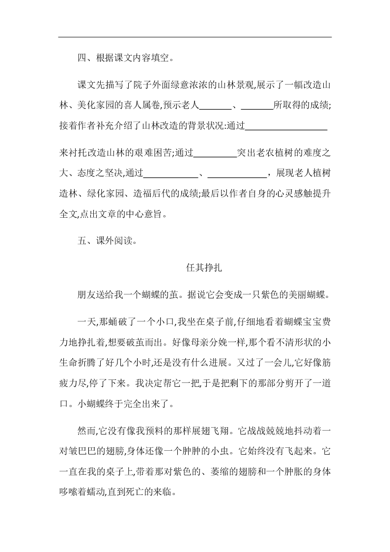 部编版六年级语文上册青山不老随堂练习题