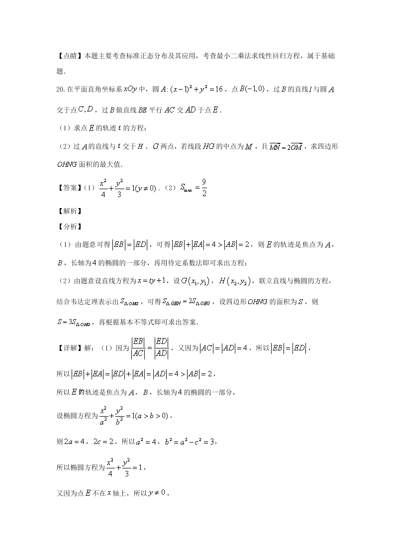 福建省厦门市2020届高三数学（理）第一次模拟试题（Word版附解析）