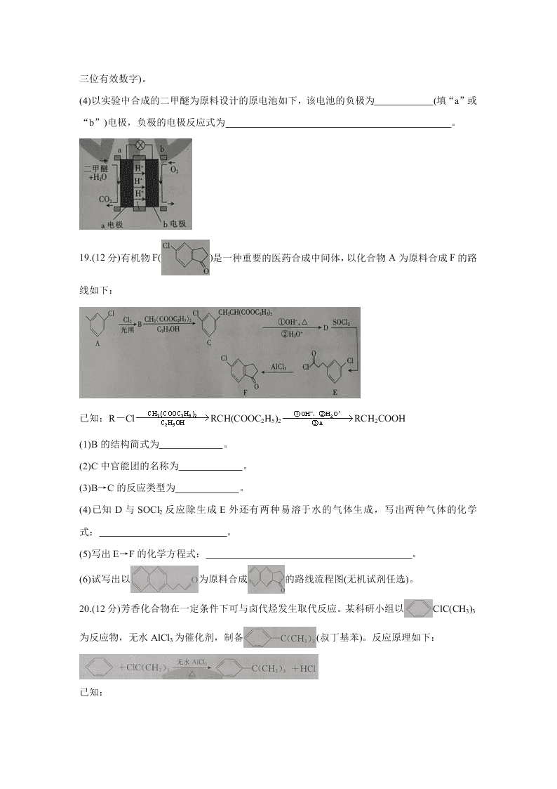 辽宁省朝阳市建平县2021届高三化学9月联考试题（Word版附答案）