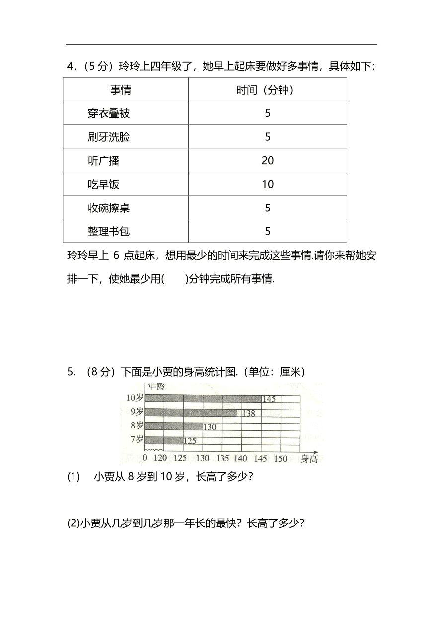 人教版四年级上册数学期末测试卷（九）PDF版及答案