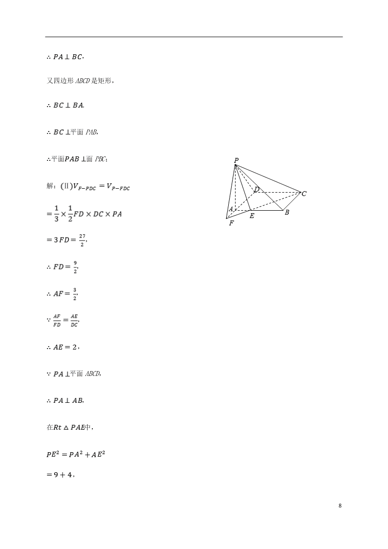 四川省武胜烈面中学校2021届高三（文）数学9月月考试题（含答案）