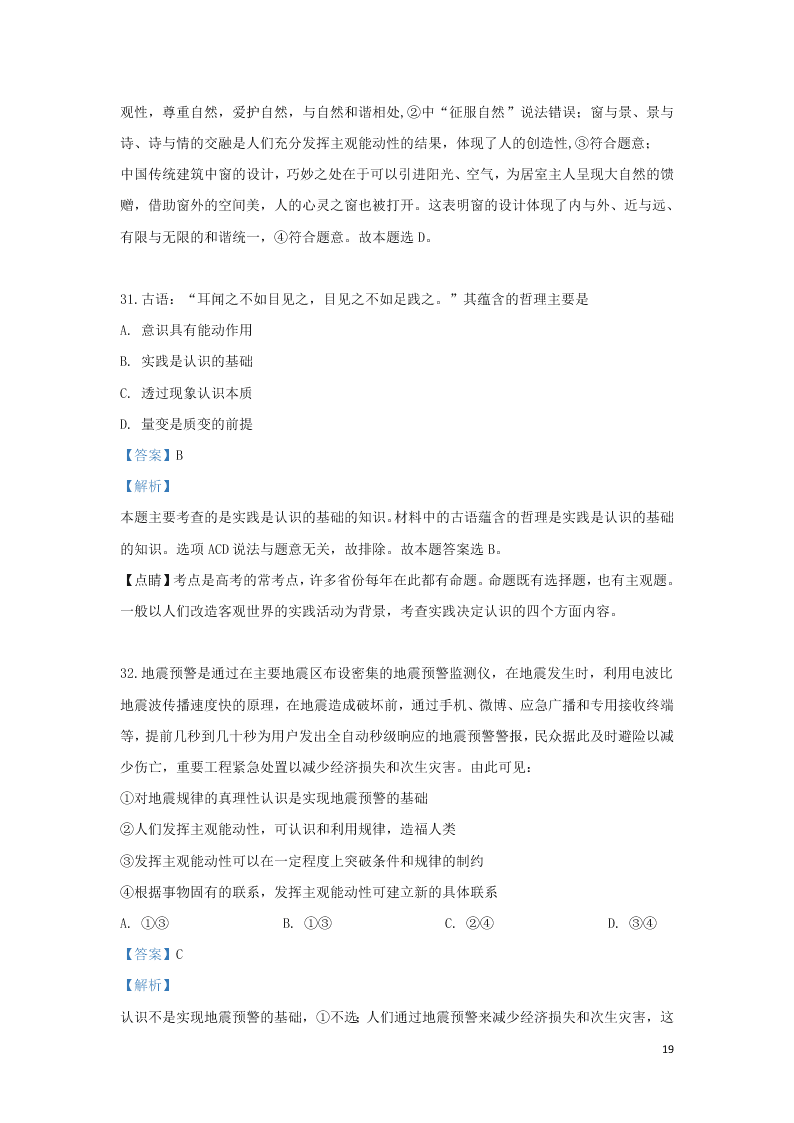 2020河北省鹿泉第一中学高二（上）政治开学考试试题（含解析）