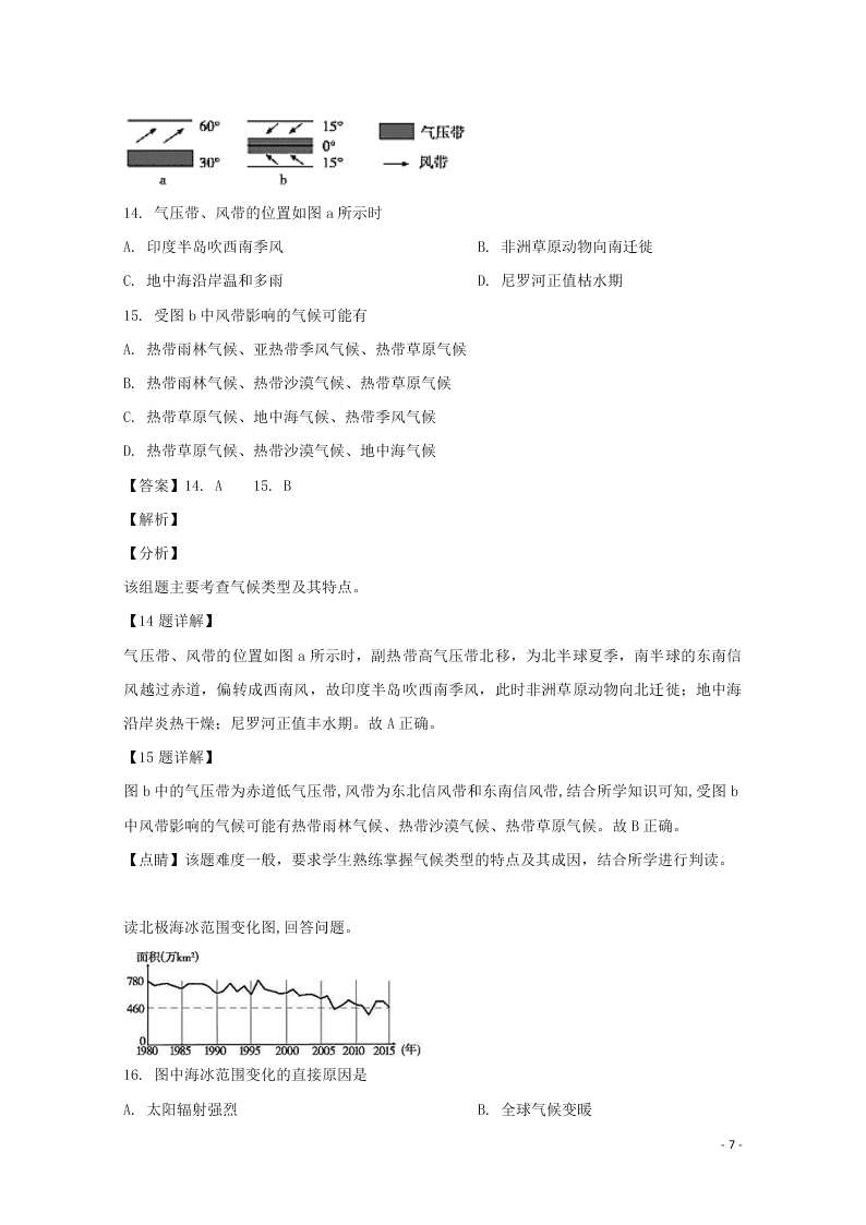 浙江省东阳中学2020高二（上）地理开学考试题（含解析）