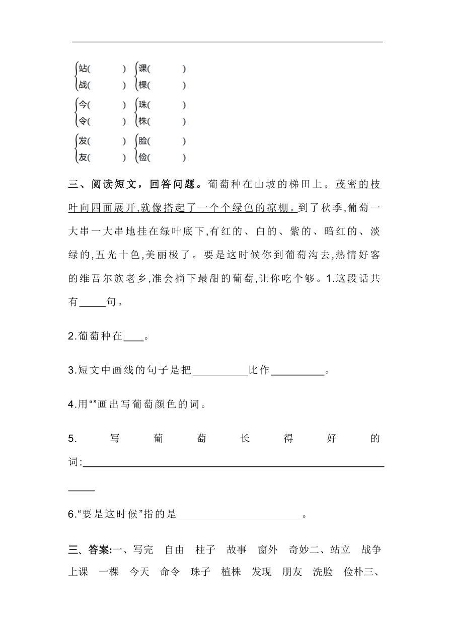 部编版二年级上册语文期中基础知识、阅读理解带答案（共6套）