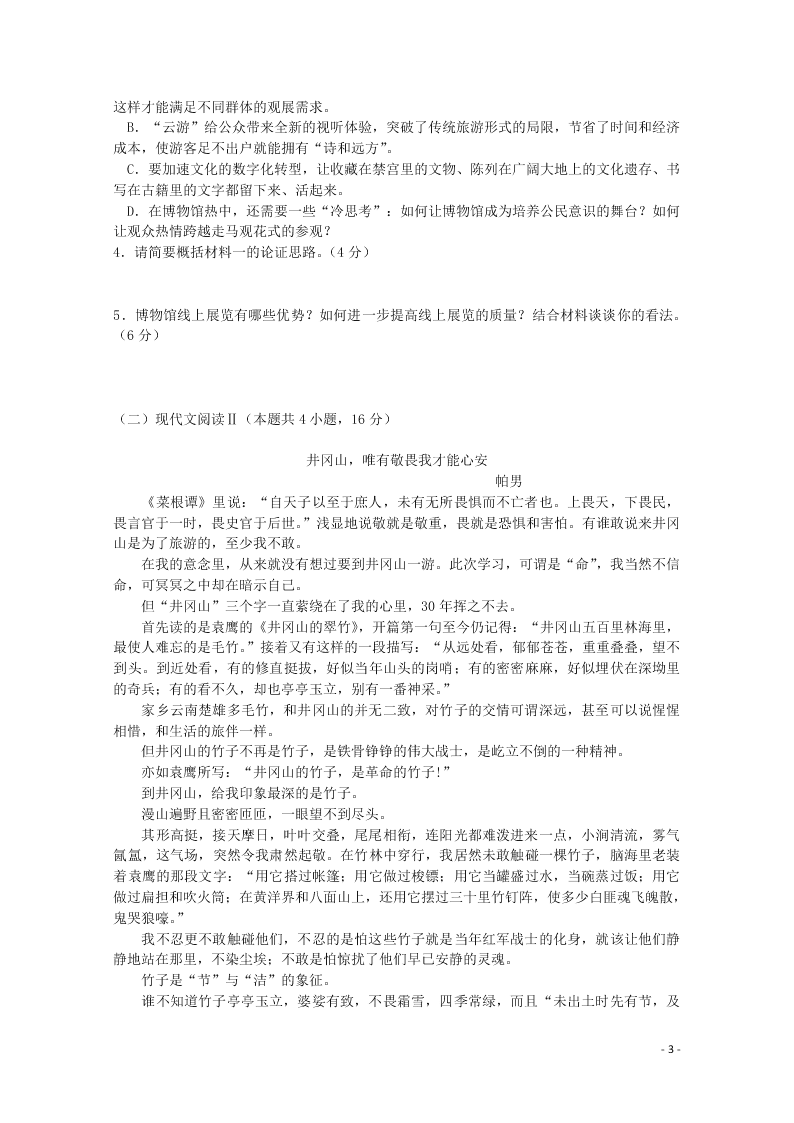 山东省滨州市博兴县第三中学2020-2021学年高二语文上学期第一次月考试题（含答案）