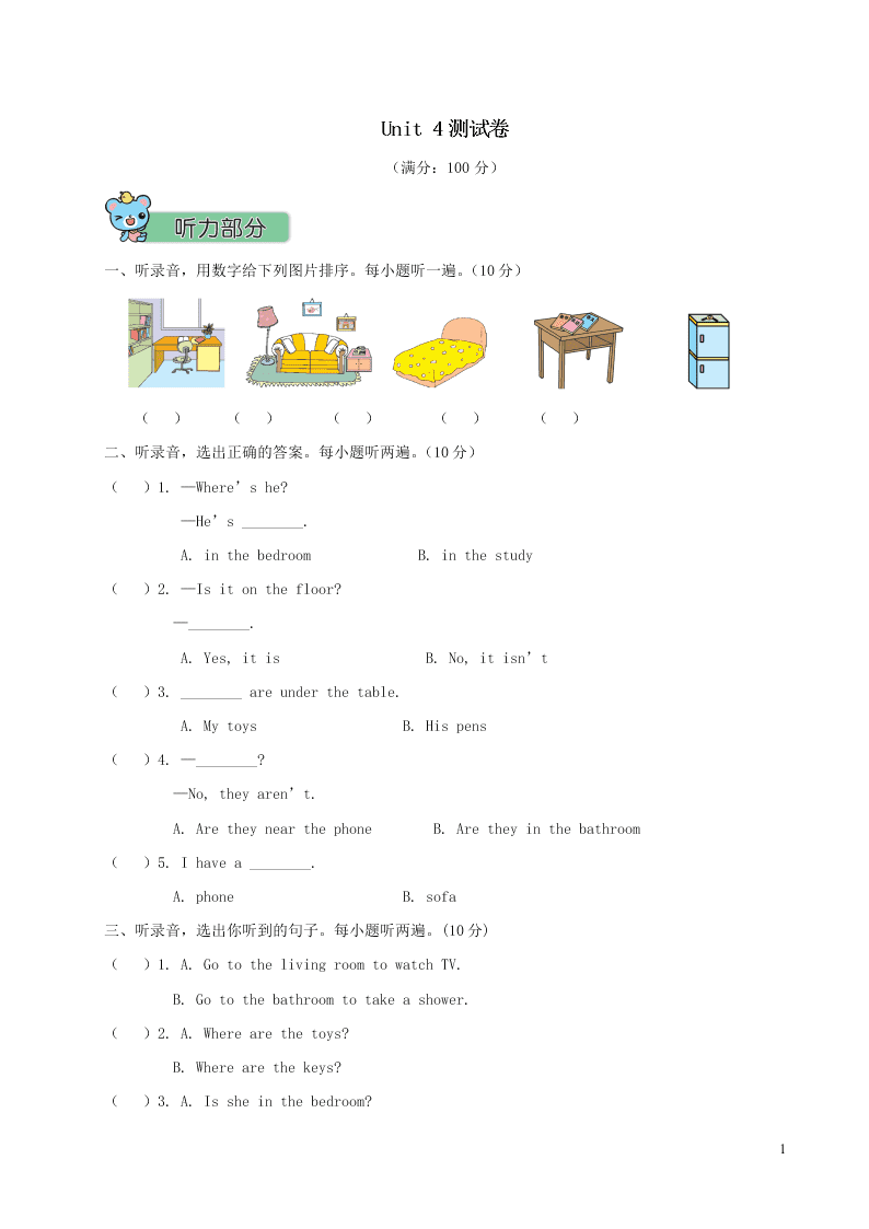 人教PEP四年级英语上册Unit 4 My home测试卷（附答案）