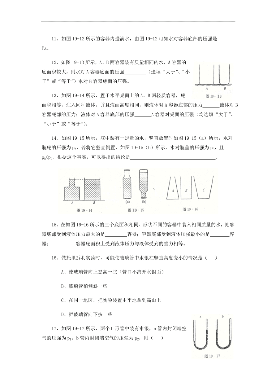 中考物理基础篇强化训练题第19讲大气压强压强的研究