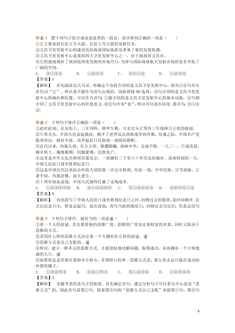 初中语文基础知识专题训练句子的语序与衔接（附解析）