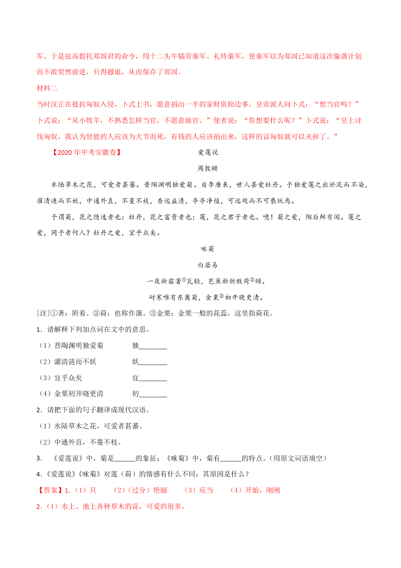 近三年中考语文真题详解（全国通用）专题09 文言文阅读