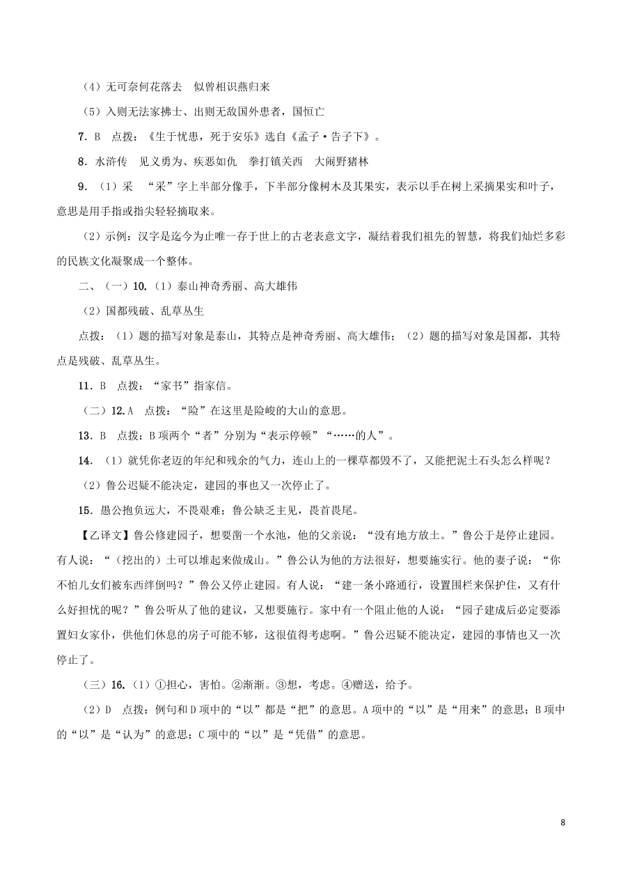 2020-2021部编八年级语文上册第六单元测试卷（附解析）