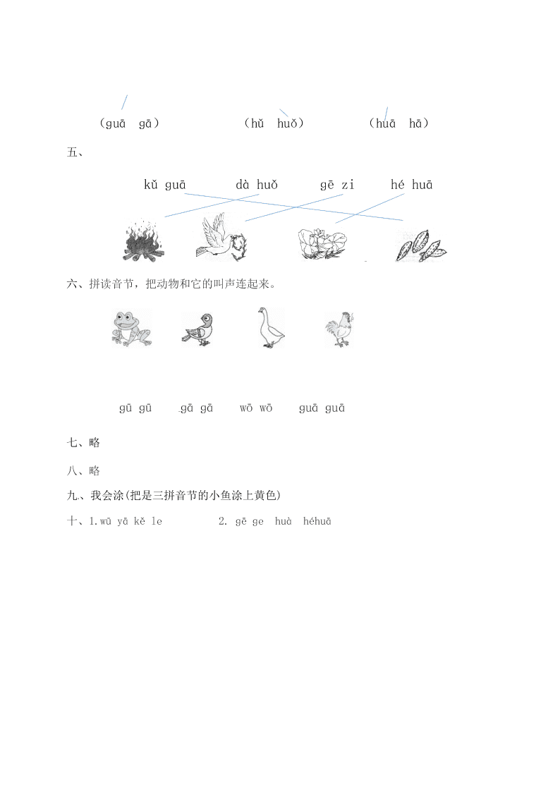 人教部编版一年级（上）语文 汉语拼音g k h一课一练（word版含答案）