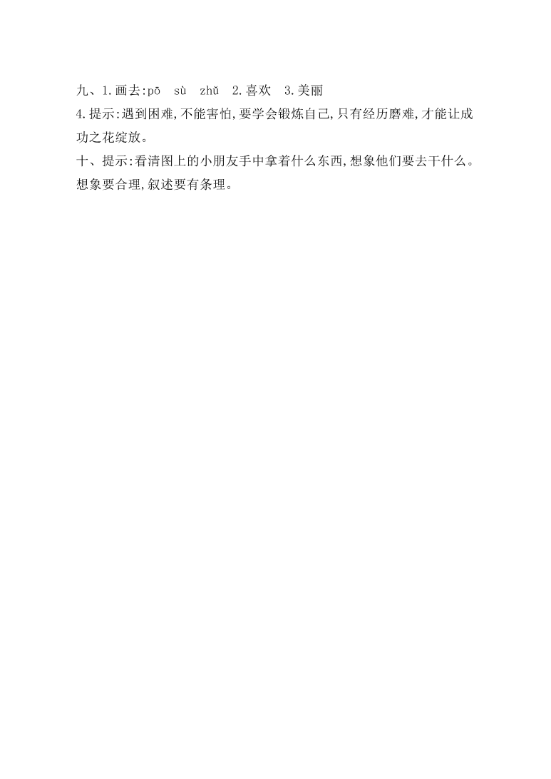 冀教版二年级语文上册第六单元测试卷及答案