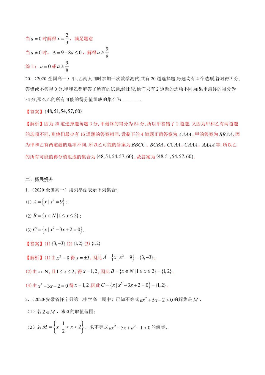 2020-2021学年高一数学课时同步练习 第一章 第1节 集合的概念