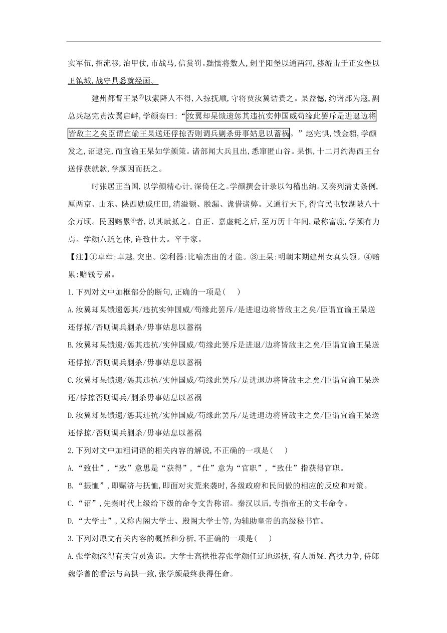 2020届高三语文一轮复习常考知识点训练23文言文阅读二十四史下（含解析）