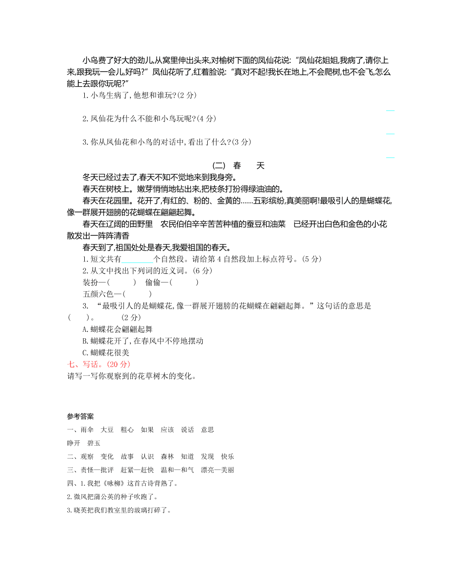 教科版二年级语文上册第四单元测试卷及答案