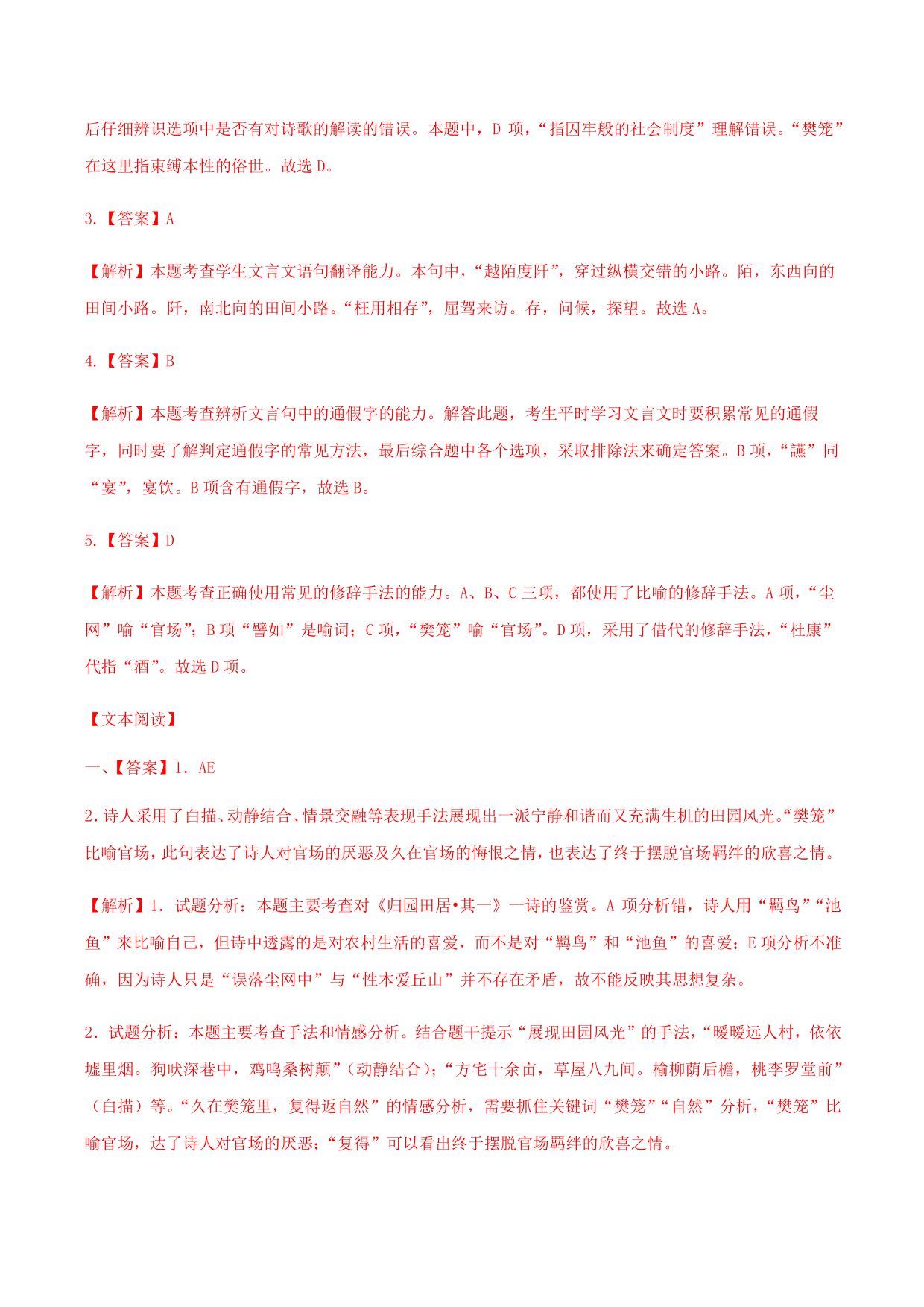 2020-2021学年部编版高一语文上册同步课时练习 第十五课 归园田居