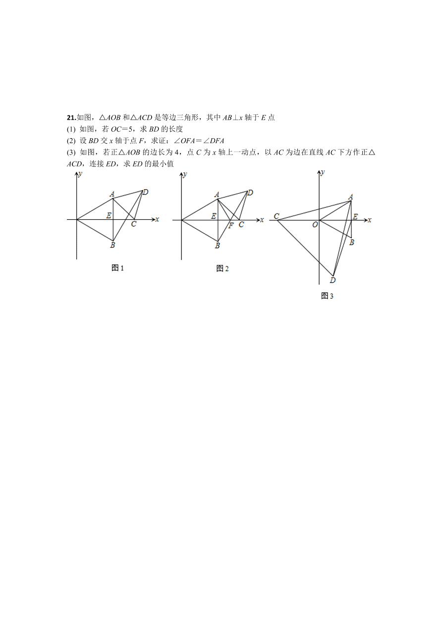 八年级数学上册几何期末综合复习题1