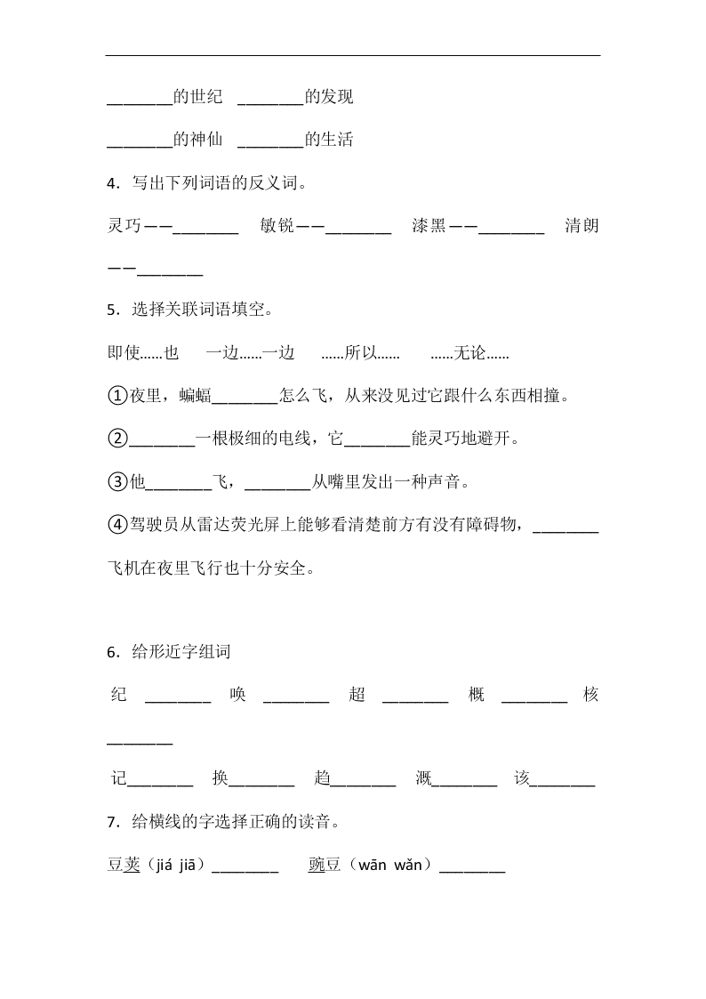 2020年新部编版四年级语文上册第二单元单元检测卷四