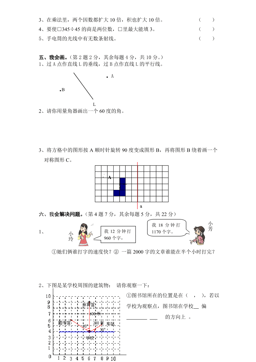 人教版四年级数学上学期期末测试卷6（含答案）