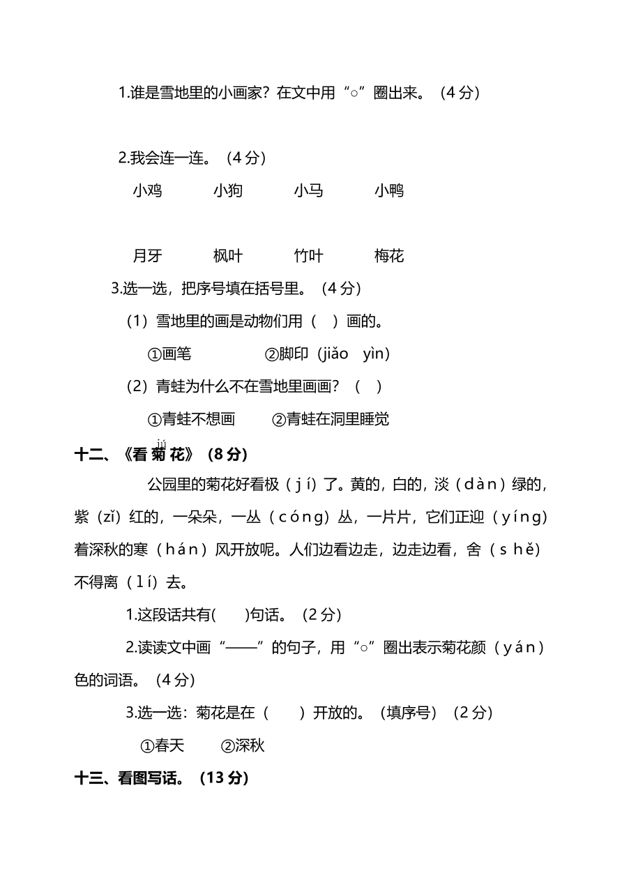 部编版一年级语文上册期末测试卷二（PDF）