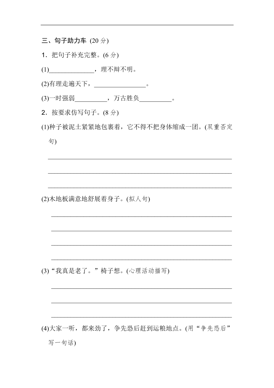 部编版三年级语文上册第三单元《童话世界》基础达标卷及答案