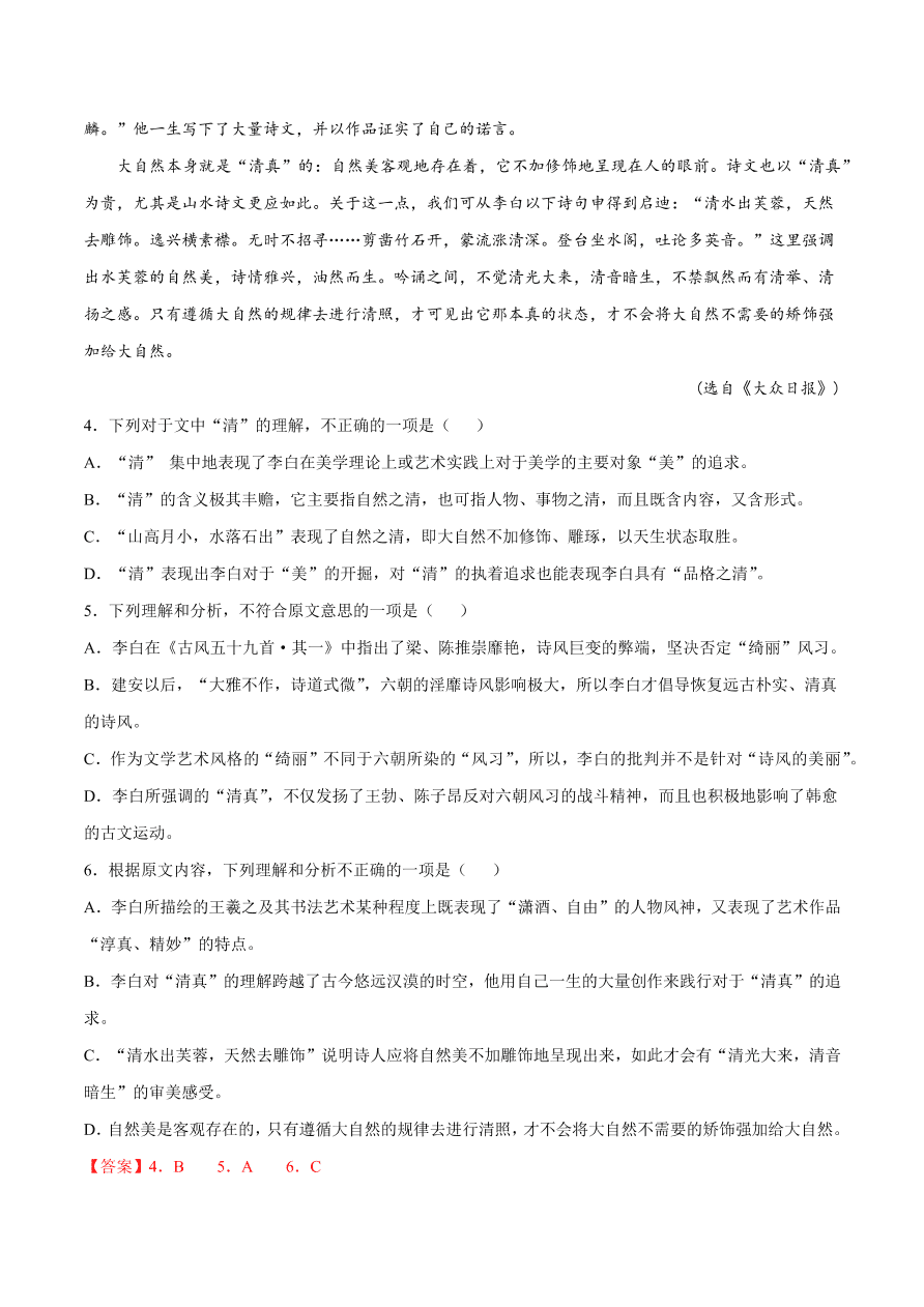 2020-2021学年高考语文一轮复习易错题02 论述类文本阅读之概念理解不清