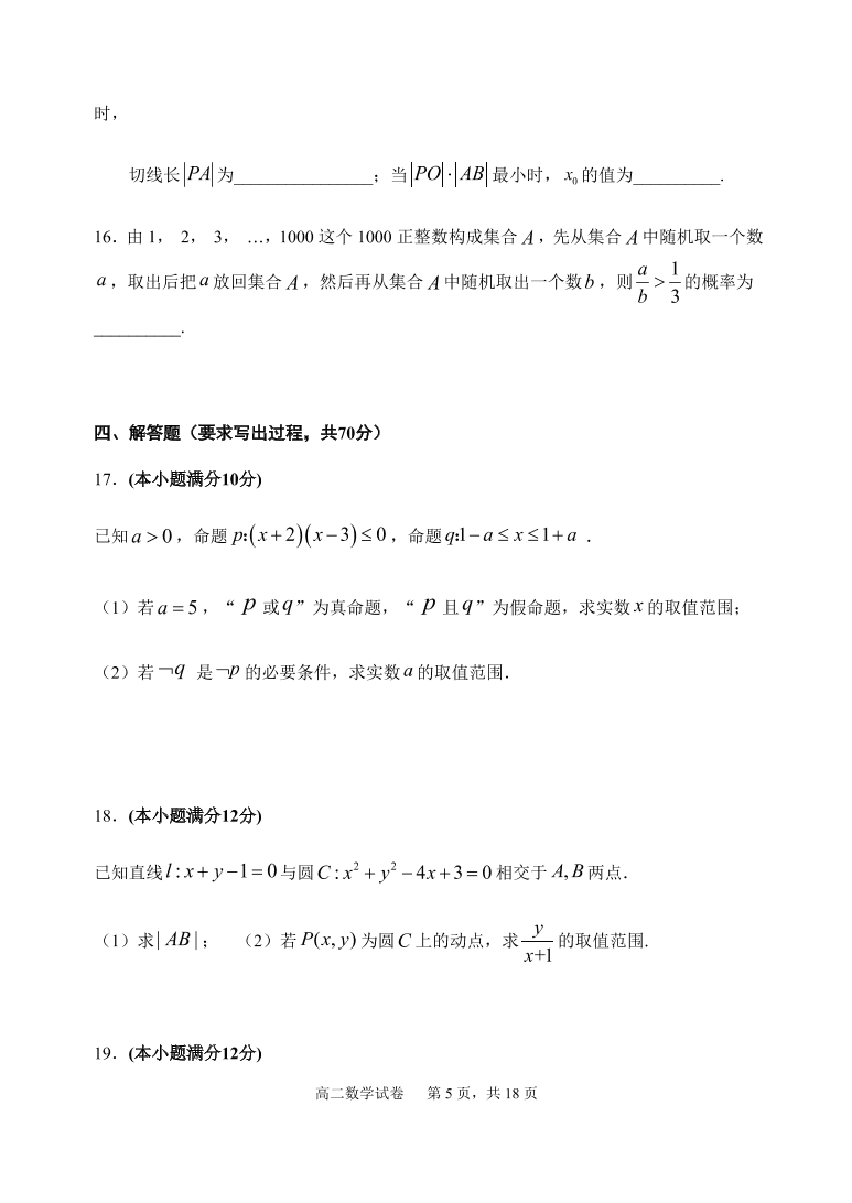 福建师范大学附属中学2020-2021高二数学上学期期中试题（Word版附答案）