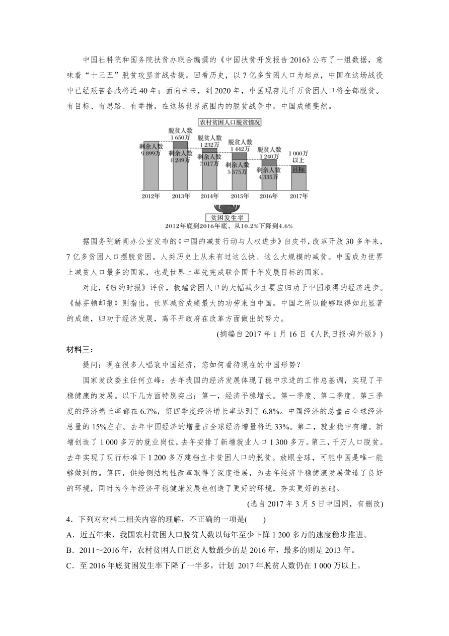 高考语文对点精练二  非连续性文本信息筛选与概括考点化复习（含答案）