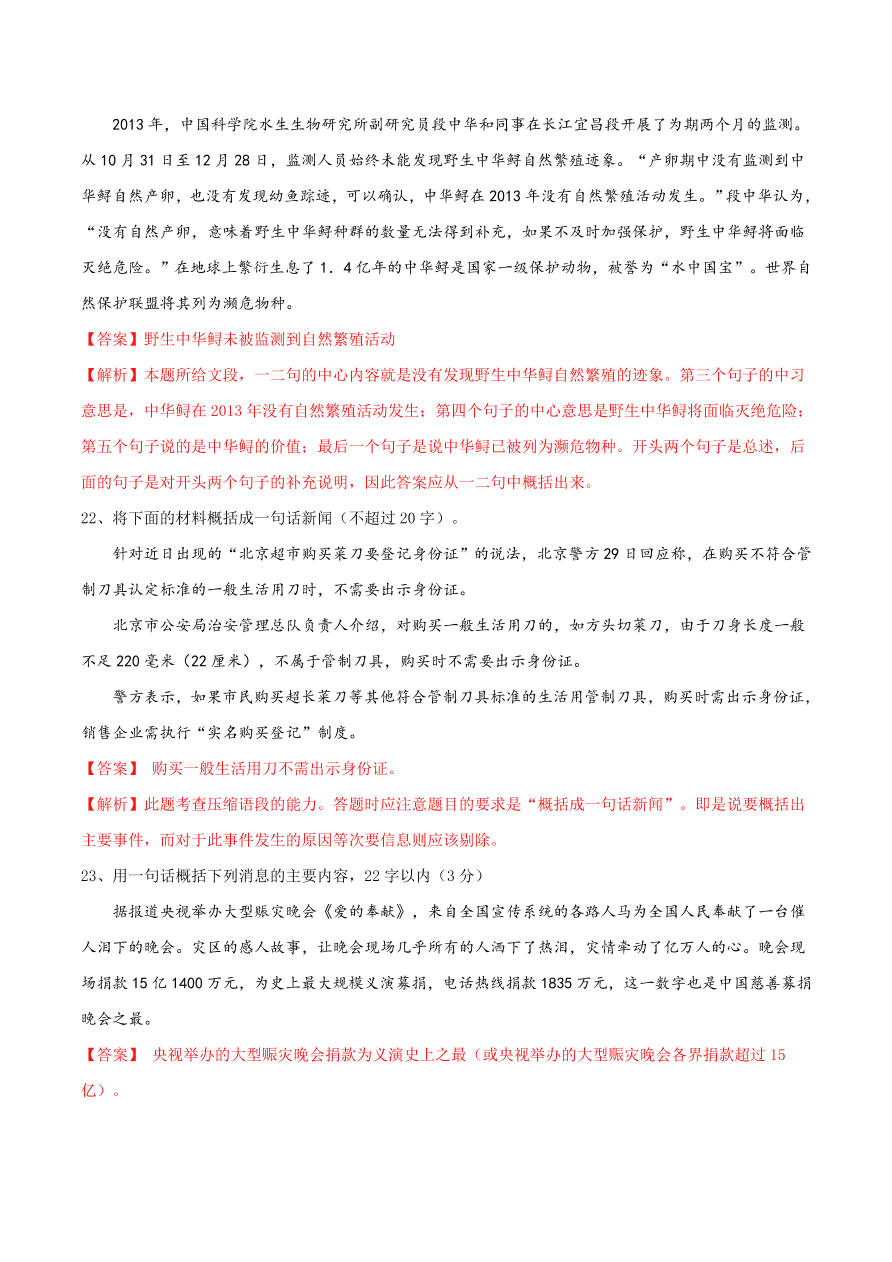 2020-2021学年高一上学期语文第二单元  新闻阅读（过关训练）