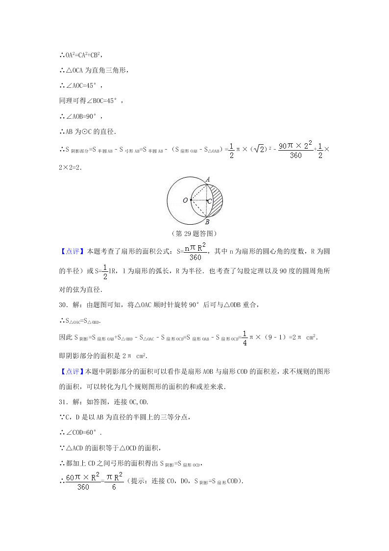 九年级数学下册第24章圆24.7弧长与扇形面积同步练习（附答案沪科版）