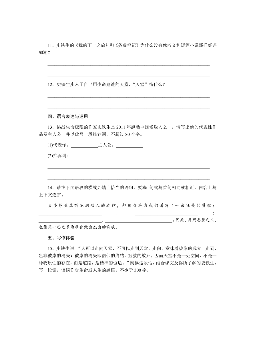 苏教版高中语文必修二专题一《我与地坛(节选)》课时练习及答案