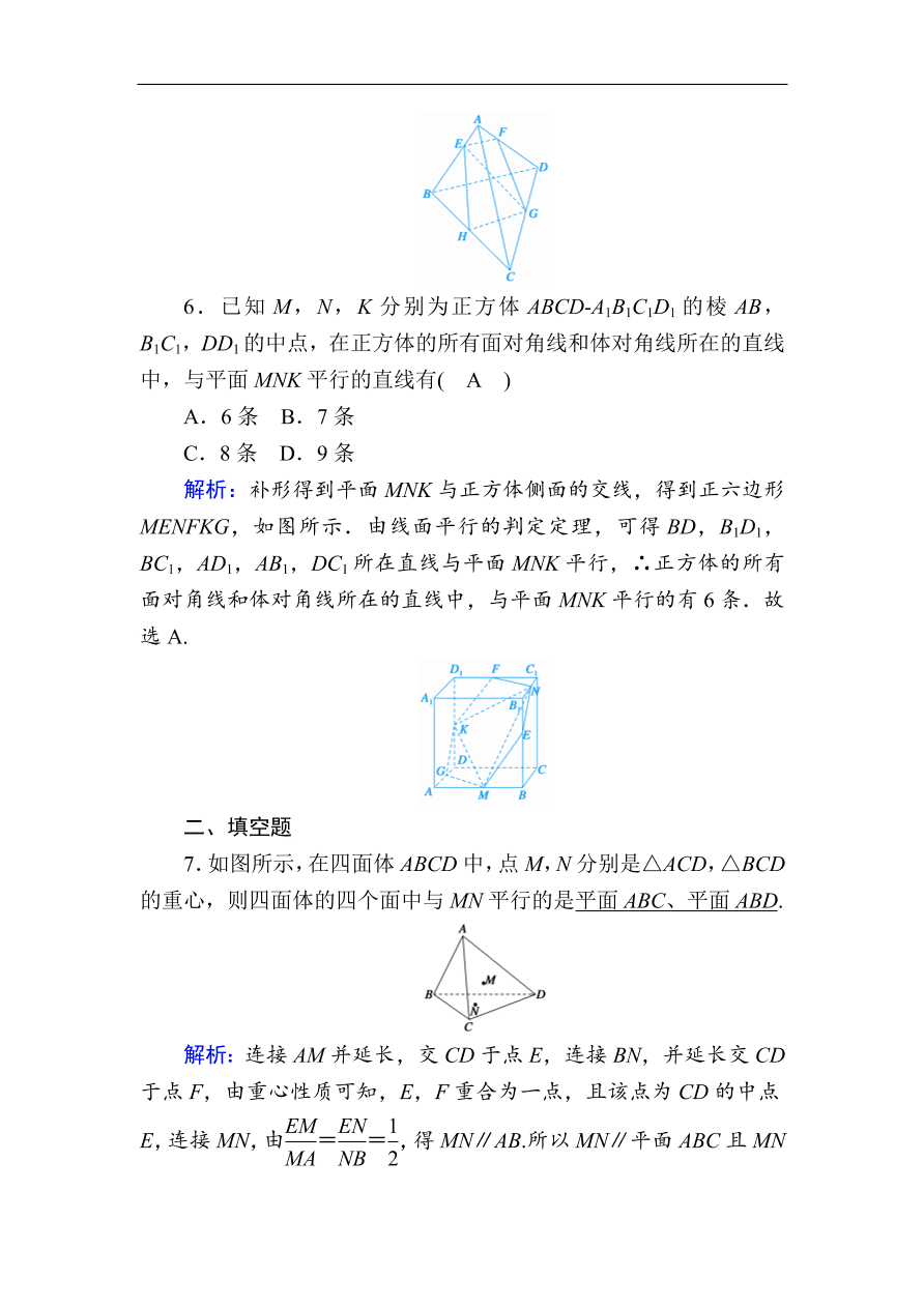 2020版高考数学人教版理科一轮复习课时作业44 直线、平面平行的判定及其性质（含解析）