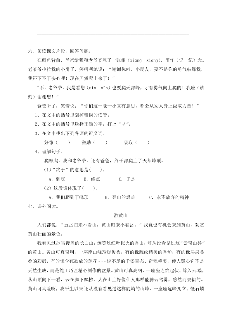 人教部编版四年级（上）语文 爬天都峰 一课一练（word版，含答案）