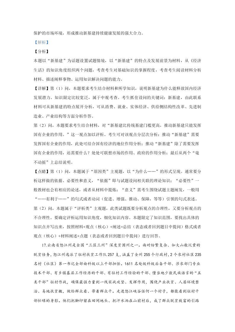 山东省潍坊市2020届高三政治二模试题（Word版附解析）