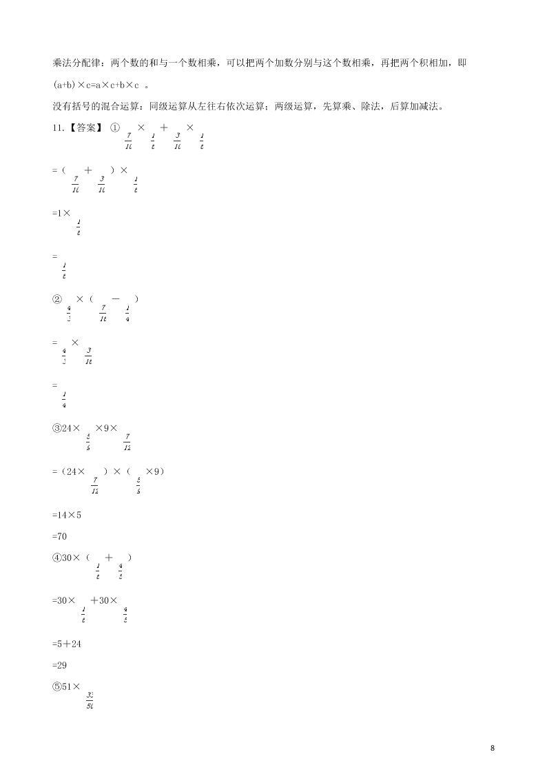 六年级数学上册专项复习一分数乘法混合运算试题（带解析新人教版）