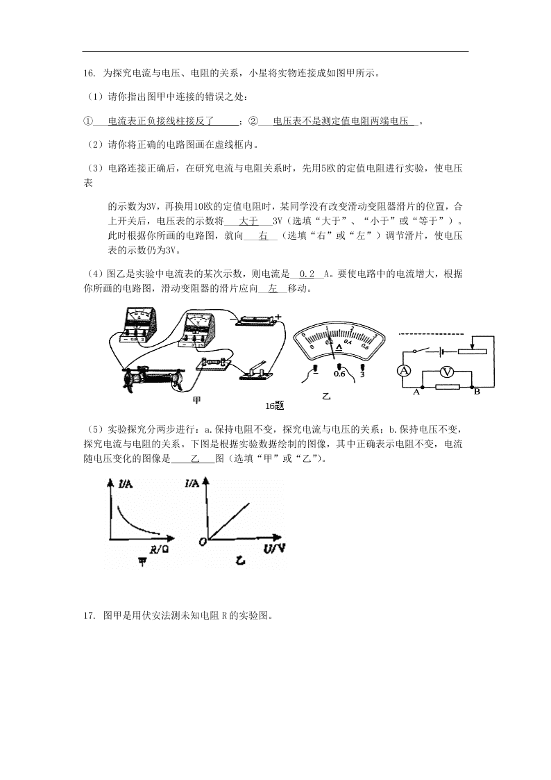 初升高中物理暑假衔接：欧姆定律复习与章末检测（答案）