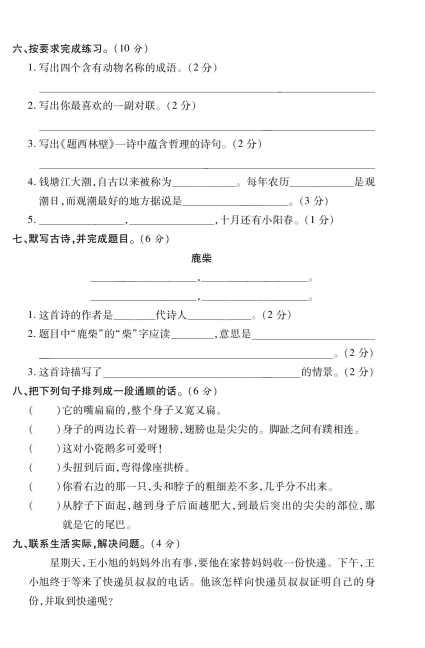 2020年部编版四年级语文上学期期中测试卷及答案