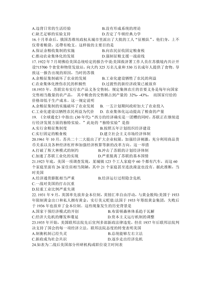 黑龙江省实验中学2021届高三历史11月份阶段试题（Word版附答案）