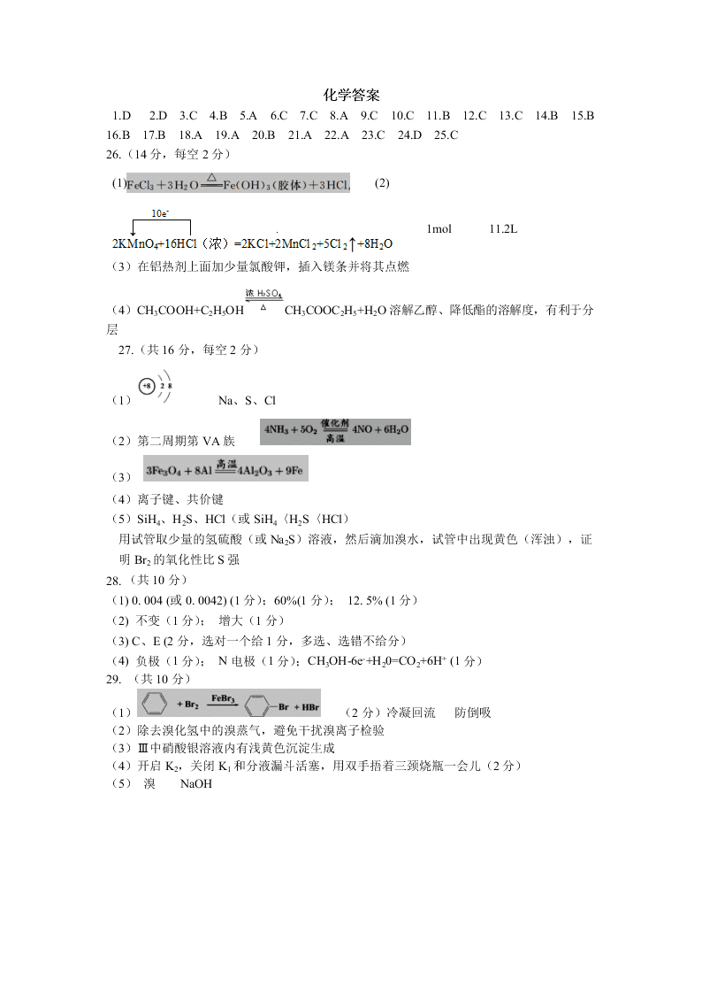 山西省朔州市怀仁市第一中学校云东校区2019-2020学年高一下学期期末考试化学试题   