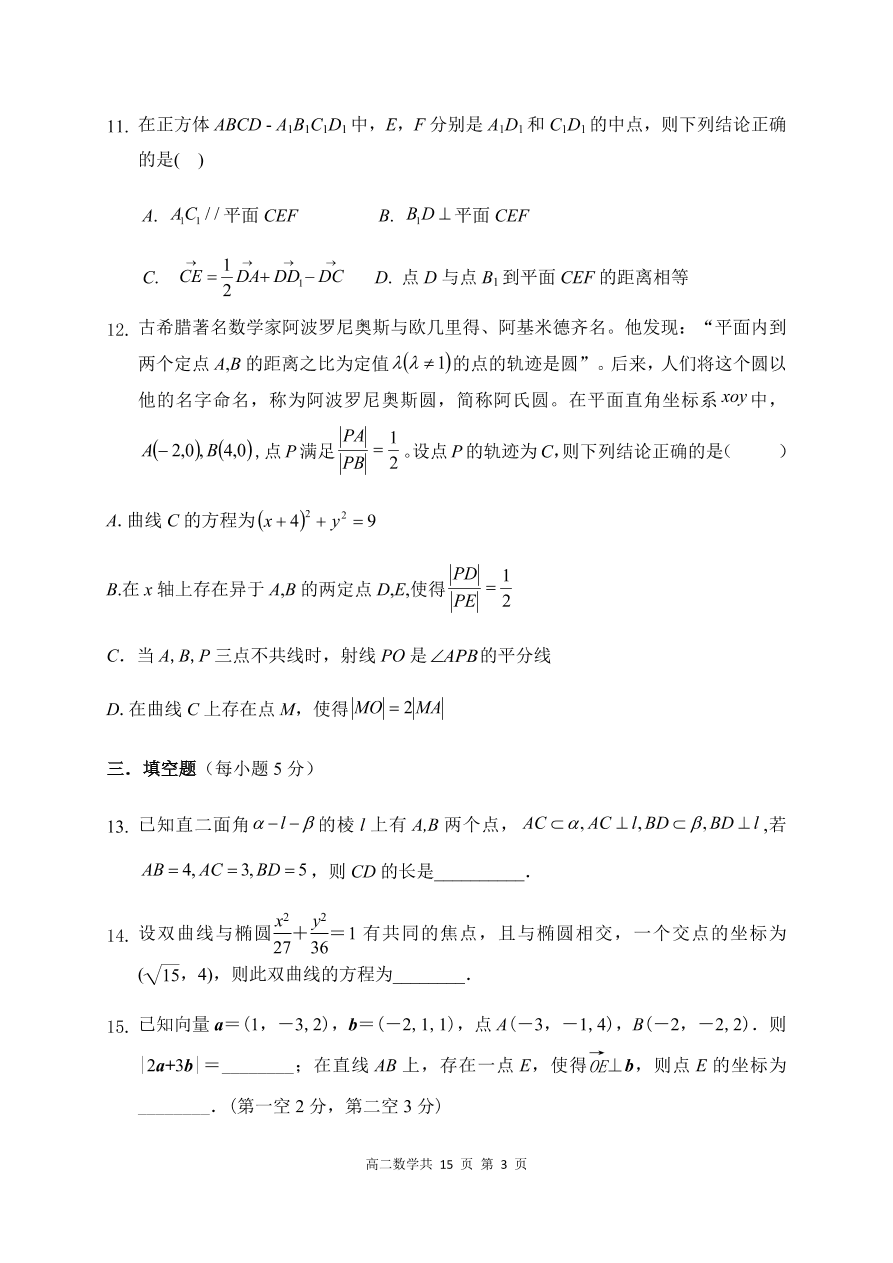 辽宁省六校协作体2020-2021高二数学上学期期中联考试题（Word版附答案）