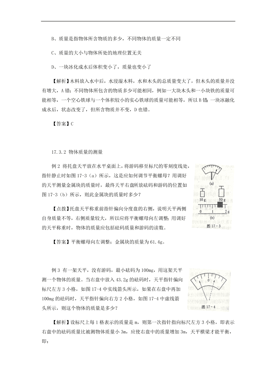 中考物理基础篇强化训练题第17讲密度