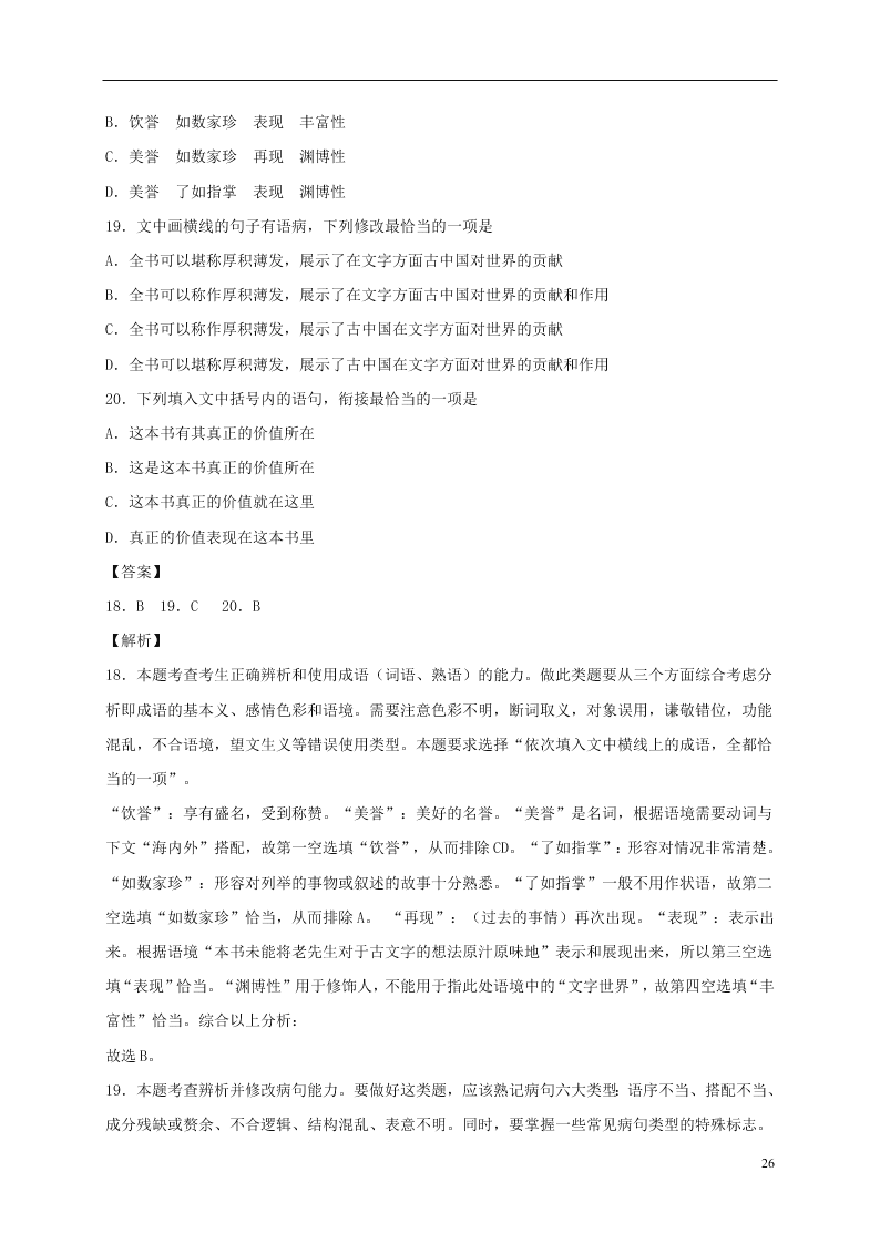 江苏省淮安市涟水县第一中学2021届高三语文10月月考试题（含答案）