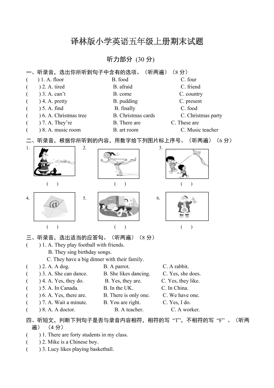 译林版小学英语五年级上册期末试题