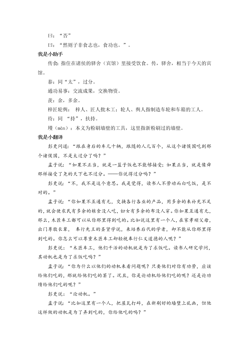 五年级语文上册《论语》《孟子》国学阅读题及答案